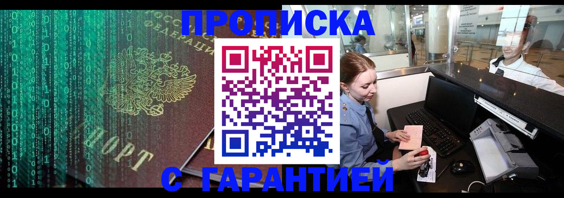 временная регистрация купить в Югорске