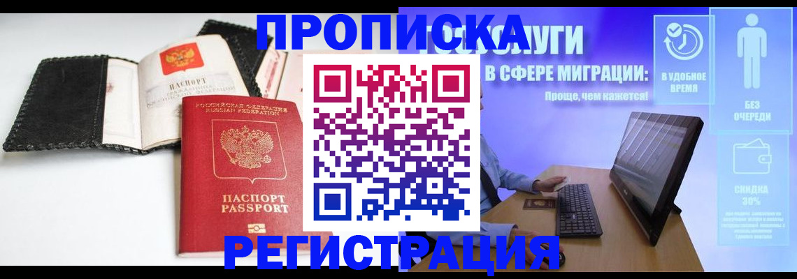 временная регистрация для всех в Югорске