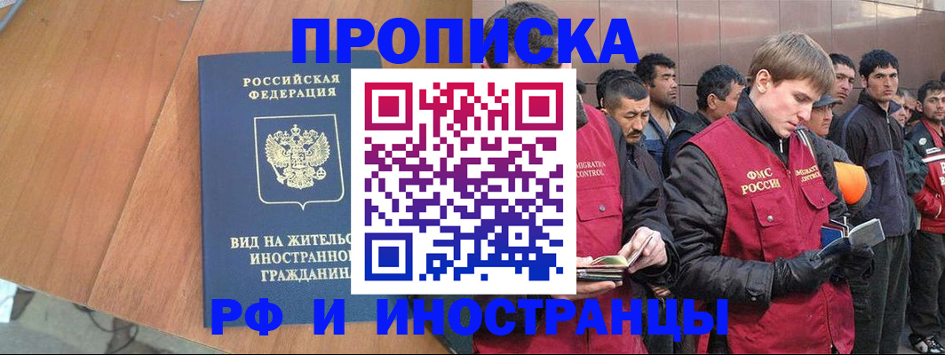 прописка 2025 в Югорске